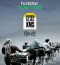 1232 KMS (2021) New Hindi Full Movie HD