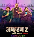 Apharan S02 (2022) Hindi Completed Web Series HEVC ESub