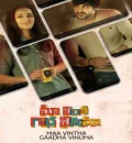 Maa Vintha Gaadha Vinuma (2020) {Hindi + Telugu} Dual Audio UnCut Movie HD ESub
