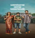 Sampradayaini Suppini Suddapusaani (2026) (Hindi + Telugu) Dual Audio UnCut South Movie HD ESub