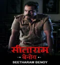 Seetharaam Benoy (2022) New South Hindi Dubbed Full Movie HD ESub
