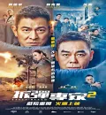 Shock Wave 2 (2021) Hollywood Hindi Dubbed Full Movie BluRay